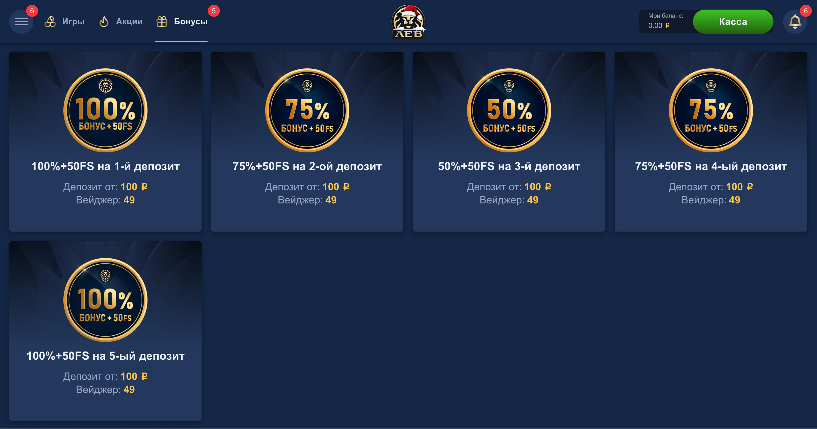 Lev casino бонус