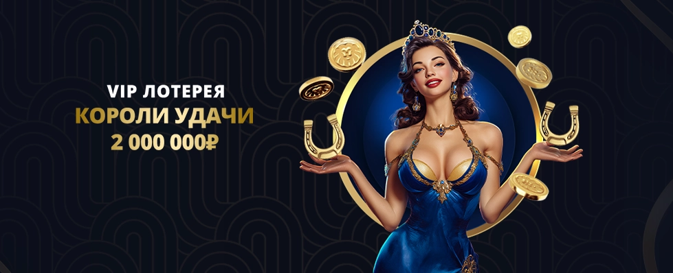Lev casino лотереи