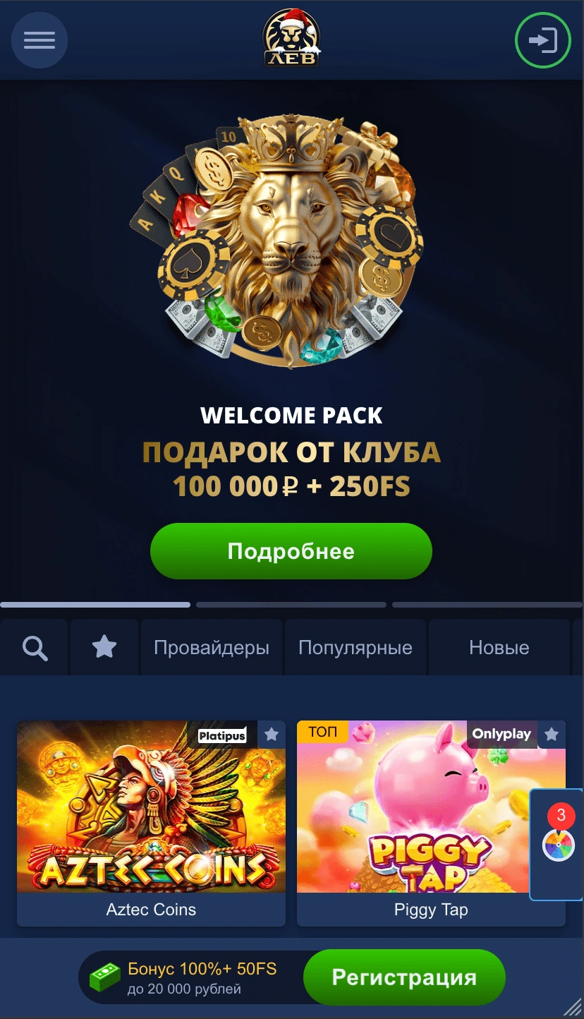 Lev casino скачать